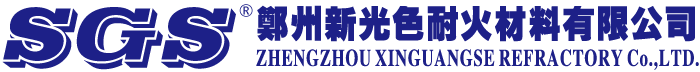 郑州新光色耐火材料